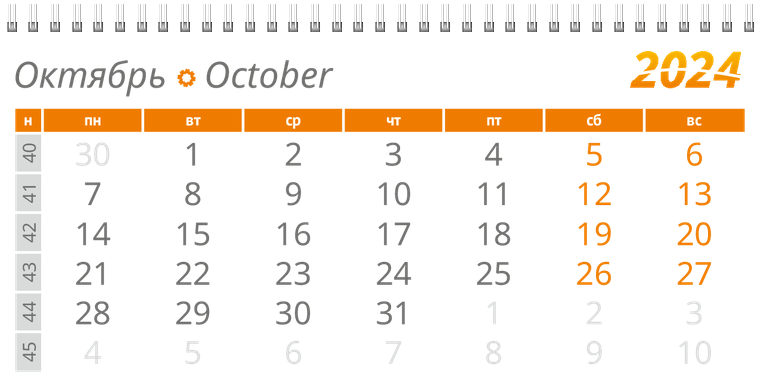 Квартальные календари - Оранжевые цветы Октябрь