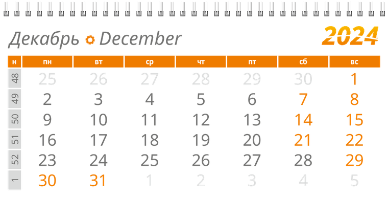 Квартальные календари - Оранжевые цветы Декабрь