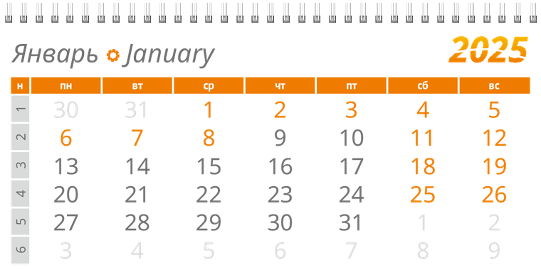 Квартальные календари - Оранжевые цветы Январь следующего года