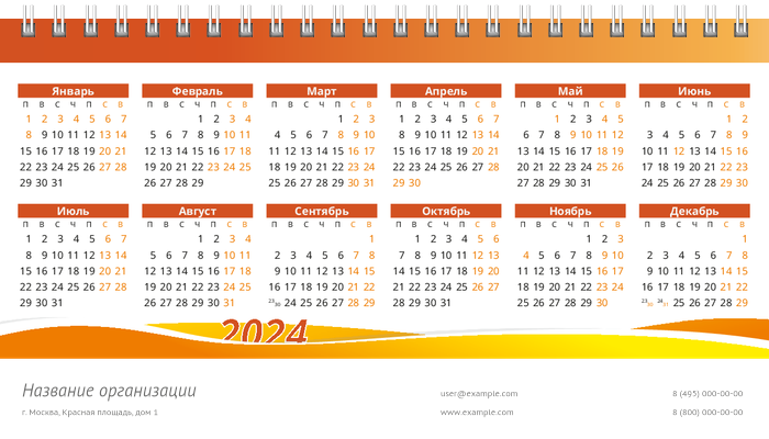 Настольные перекидные календари - Оранжевые цветы Первая основа
