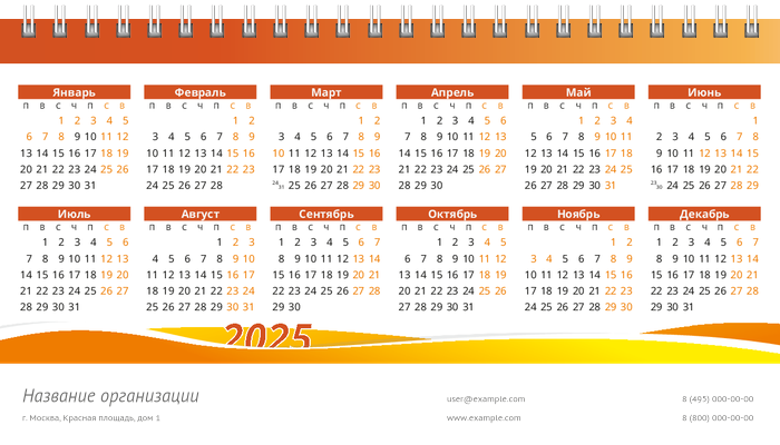 Настольные перекидные календари - Оранжевые цветы Вторая основа