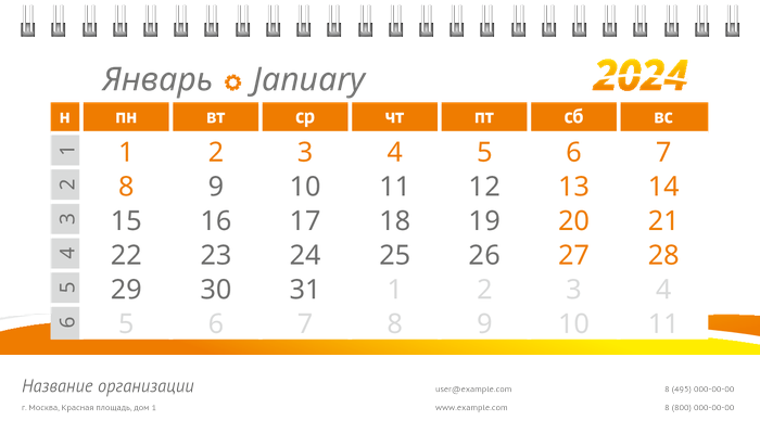 Настольные перекидные календари - Оранжевые цветы Январь