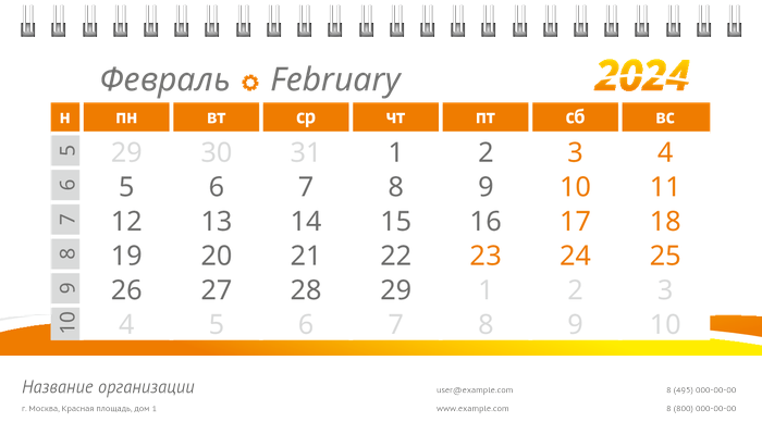Настольные перекидные календари - Оранжевые цветы Февраль