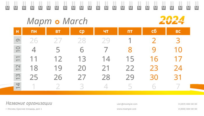 Настольные перекидные календари - Оранжевые цветы Март