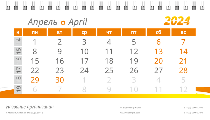 Настольные перекидные календари - Оранжевые цветы Апрель