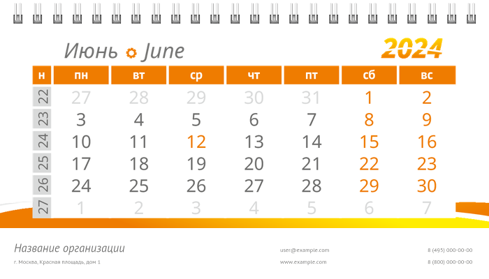 Настольные перекидные календари - Оранжевые цветы Июнь