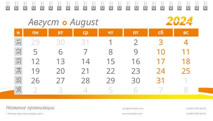 Настольные перекидные календари - Оранжевые цветы Август