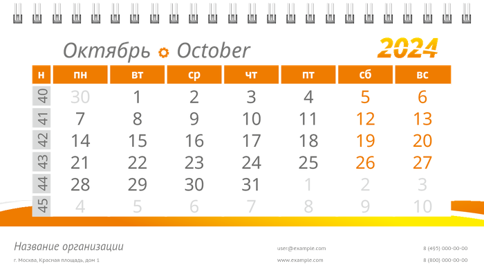 Настольные перекидные календари - Оранжевые цветы Октябрь
