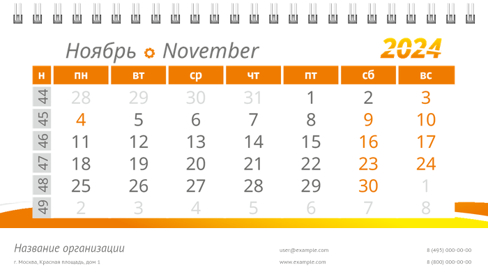 Настольные перекидные календари - Оранжевые цветы Ноябрь