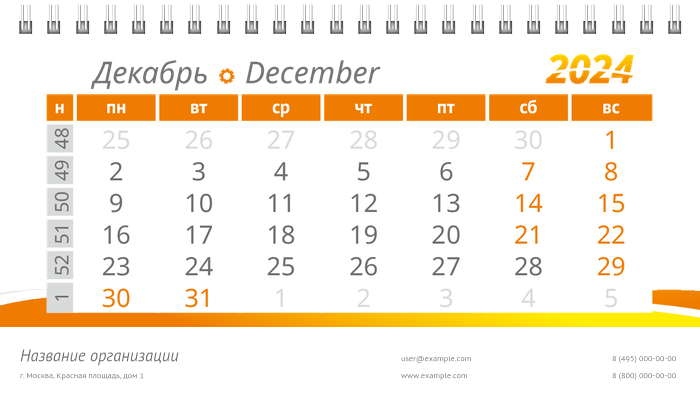 Настольные перекидные календари - Оранжевые цветы Декабрь