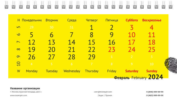 Настольные перекидные календари - Отпечаток Февраль