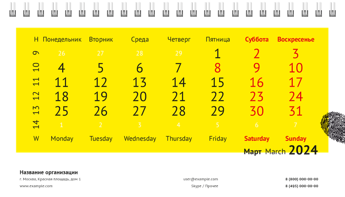 Настольные перекидные календари - Отпечаток Март