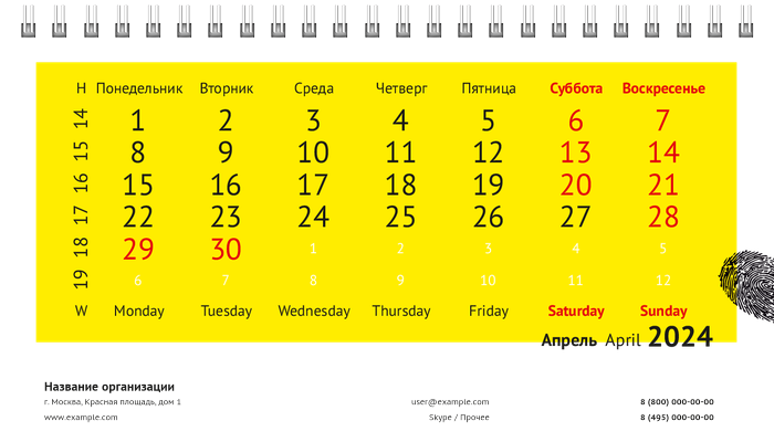 Настольные перекидные календари - Отпечаток Апрель