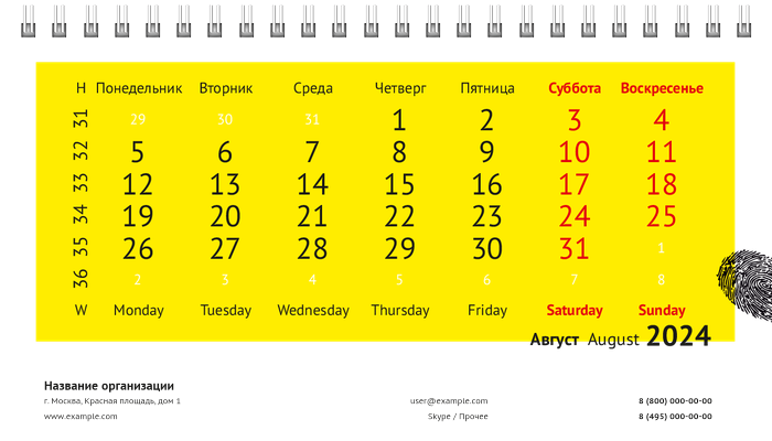 Настольные перекидные календари - Отпечаток Август