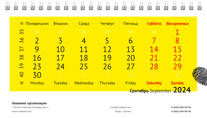 Настольные перекидные календари - Отпечаток Сентябрь
