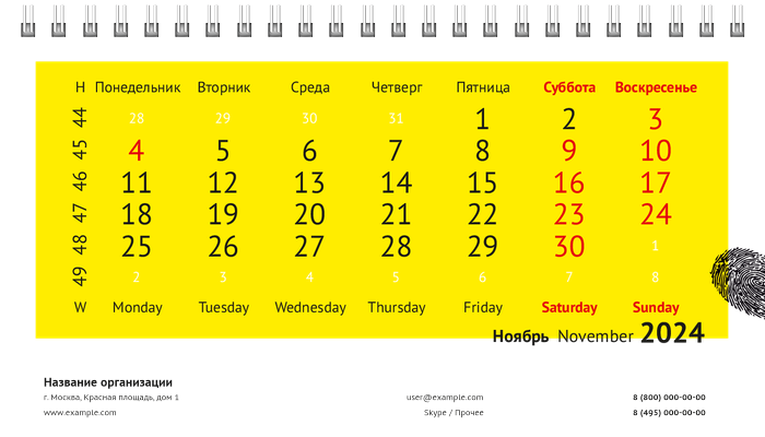 Настольные перекидные календари - Отпечаток Ноябрь