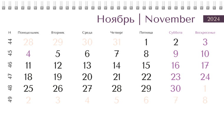 Квартальные календари - Парикмахерская Ноябрь