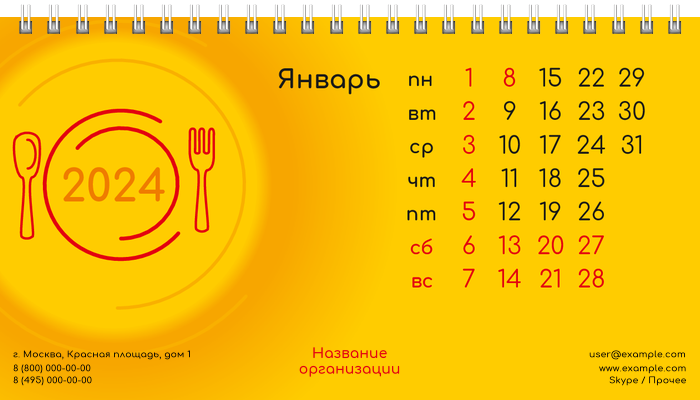 Настольные перекидные календари - Пищевая промышленность Январь
