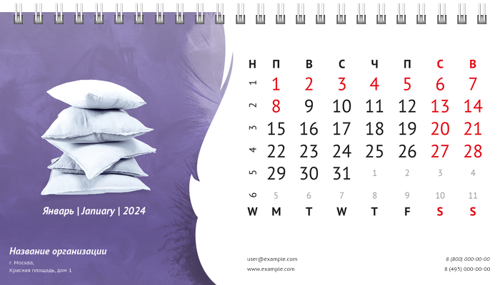 Настольные перекидные календари - Подушки Январь