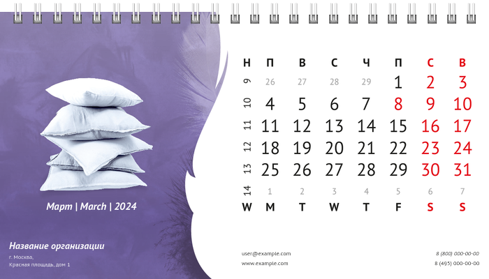 Настольные перекидные календари - Подушки Март