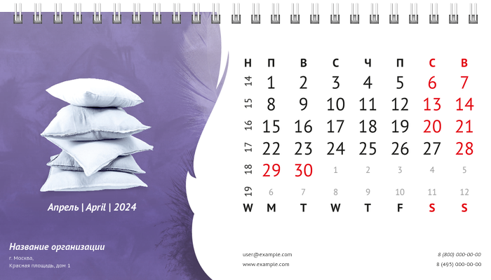 Настольные перекидные календари - Подушки Апрель