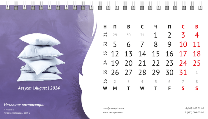 Настольные перекидные календари - Подушки Август