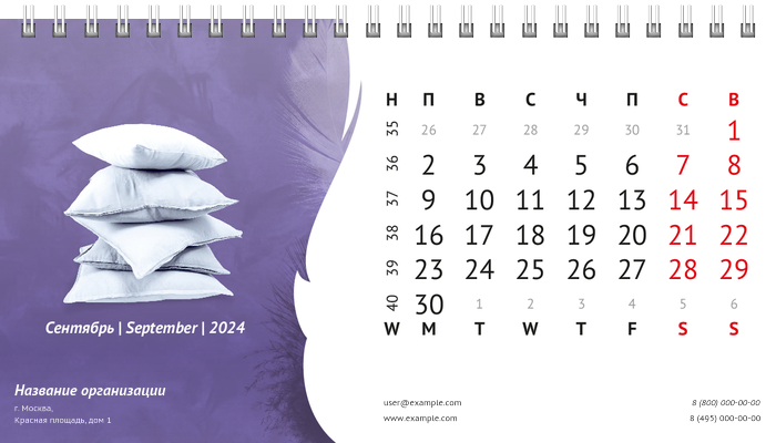 Настольные перекидные календари - Подушки Сентябрь