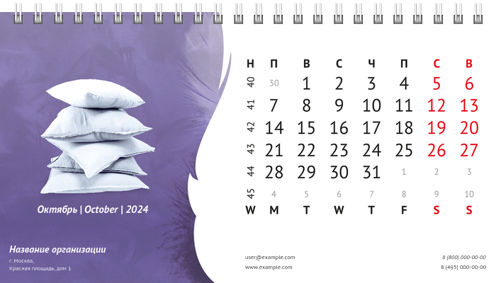 Настольные перекидные календари - Подушки Октябрь