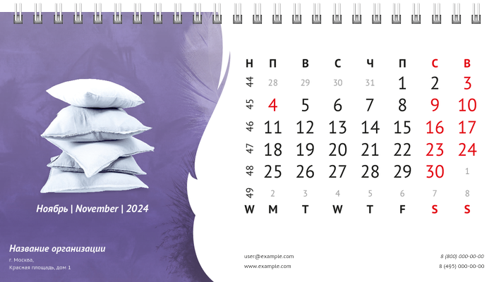 Настольные перекидные календари - Подушки Ноябрь