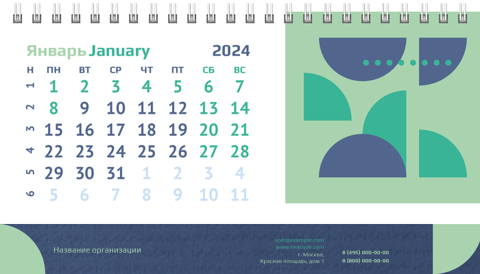 Настольные перекидные календари - Половина круга Январь