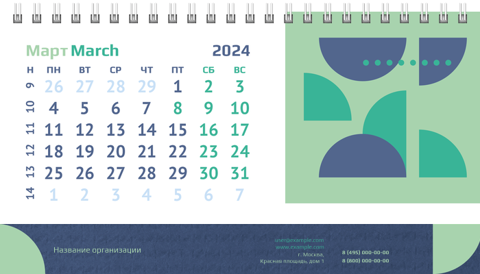 Настольные перекидные календари - Половина круга Март