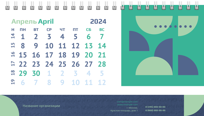 Настольные перекидные календари - Половина круга Апрель