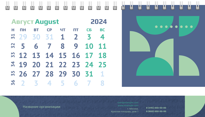 Настольные перекидные календари - Половина круга Август