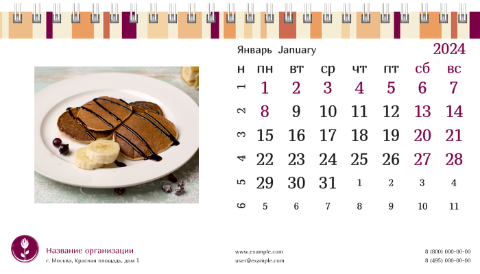 Настольные перекидные календари - Полосатый вкус Январь