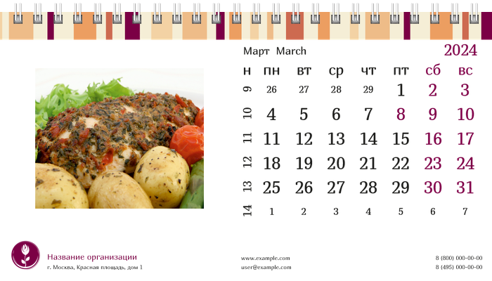 Настольные перекидные календари - Полосатый вкус Март