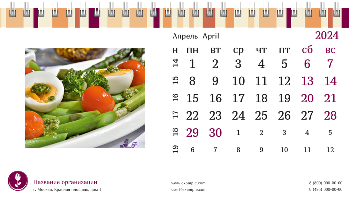 Настольные перекидные календари - Полосатый вкус Апрель