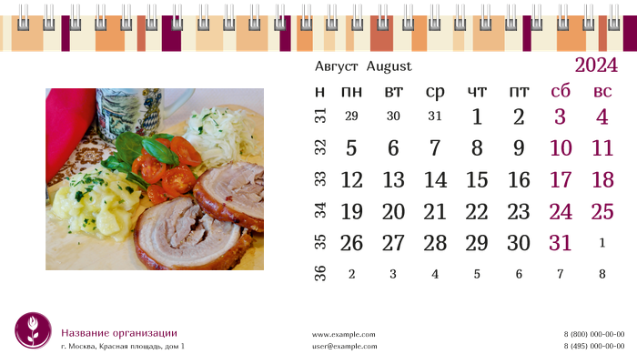 Настольные перекидные календари - Полосатый вкус Август