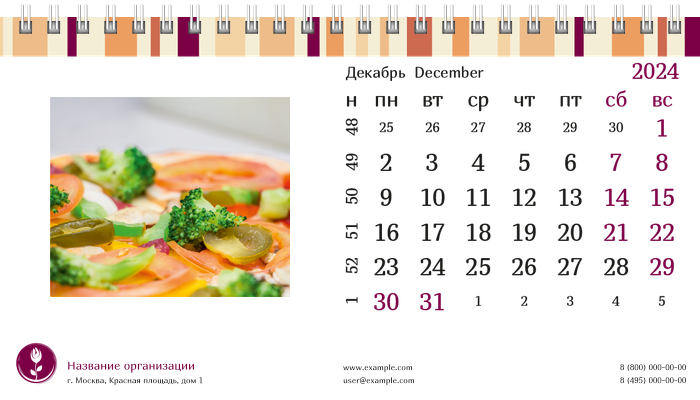 Настольные перекидные календари - Полосатый вкус Декабрь