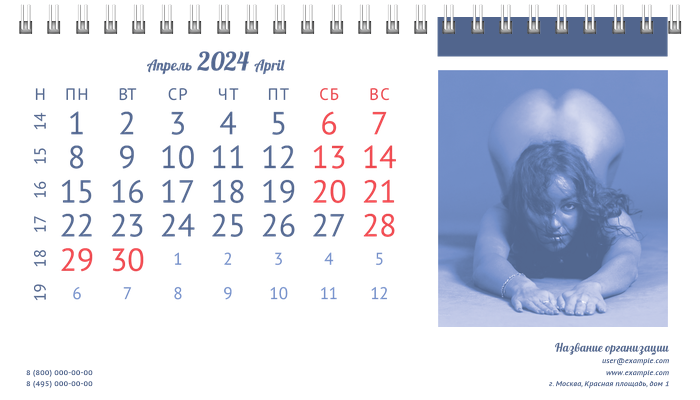 Настольные перекидные календари - Портрет Апрель