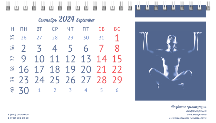 Настольные перекидные календари - Портрет Сентябрь