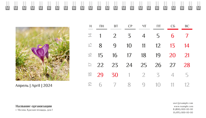 Настольные перекидные календари - Природа Апрель