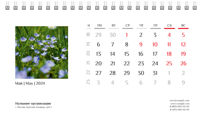 Настольные перекидные календари - Природа Май