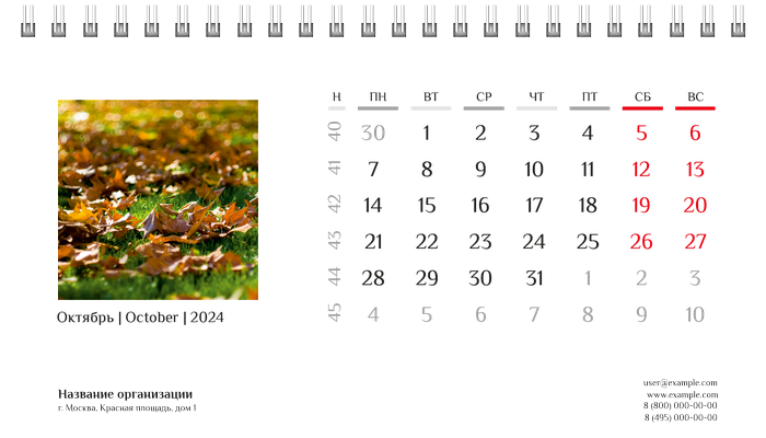 Настольные перекидные календари - Природа Октябрь