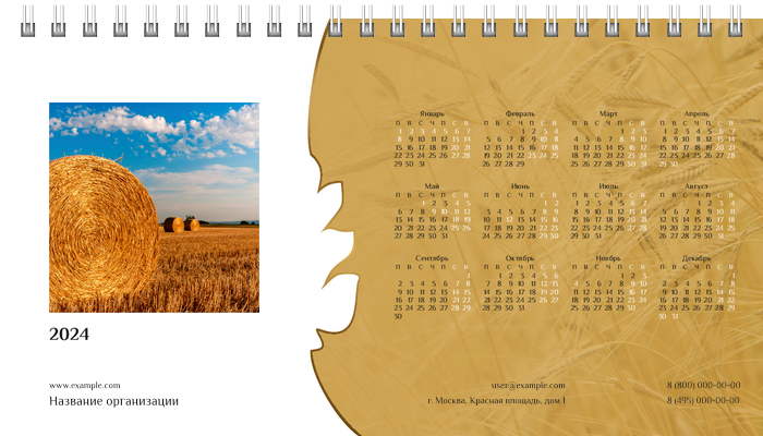 Настольные перекидные календари - Пшено Первая основа