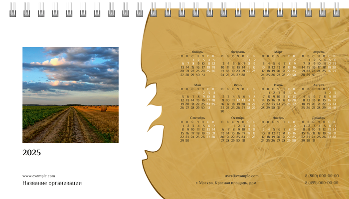 Настольные перекидные календари - Пшено Вторая основа