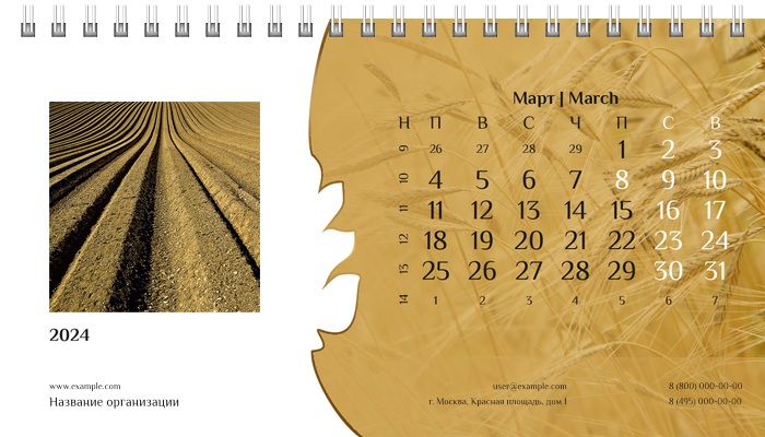 Настольные перекидные календари - Пшено Март