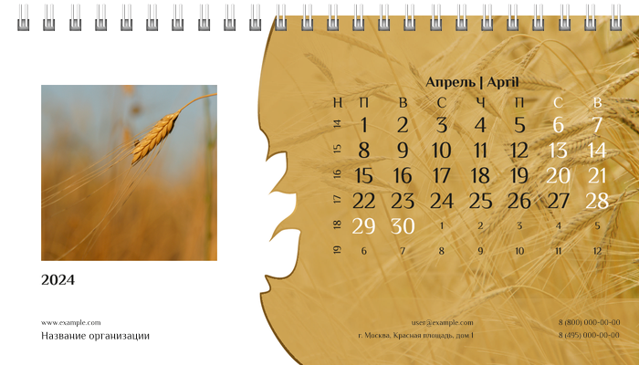 Настольные перекидные календари - Пшено Апрель