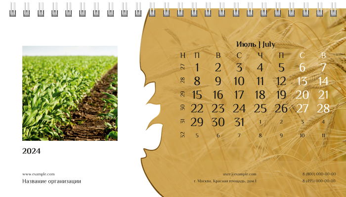Настольные перекидные календари - Пшено Июль
