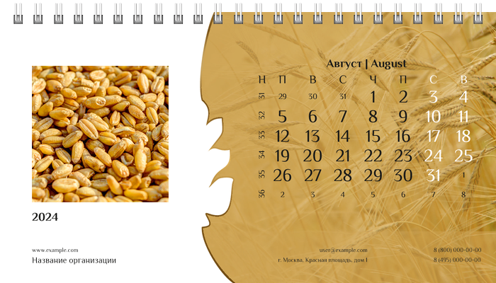 Настольные перекидные календари - Пшено Август