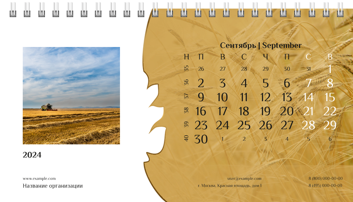 Настольные перекидные календари - Пшено Сентябрь